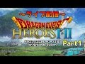 ドラゴンクエストヒーローズⅠ・Ⅱ for Nintendo Switch実況