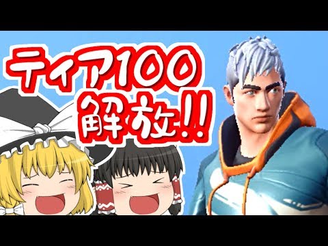 【フォートナイト】ついにティア100解放！！ヴェンデッタスキンでトリックショット決めてみた！！ ゆっくりがんばるハイジちゃん #31【フォトナ初心者】【ゆっくり実況】
