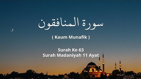 Surah Al- Munafiqun Abdallah Humeid|سورة المنافقون عبدالله حميد