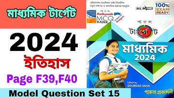 Madhyamik 2024 Parul prakashani 2024 target Madhyamik history solved Page F39 model Question set 15