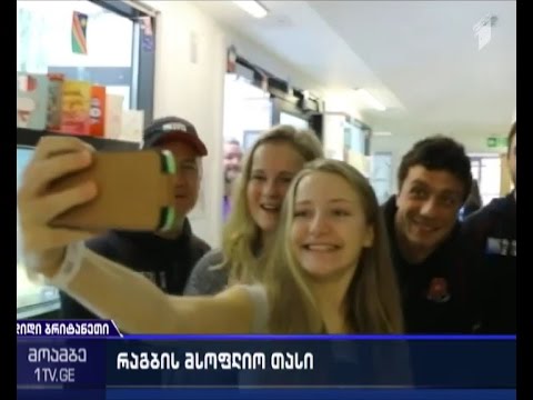 \"ბორჯღალოსნები\" ბრისტოლის ბავშვთა კლინიკაში