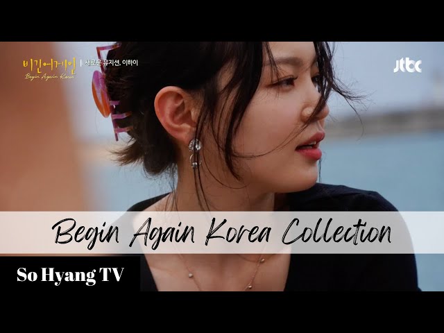 [Playlist] Lee Hi (이하이) - Begin Again Korea Collection (비긴어게인 코리아 모음) class=