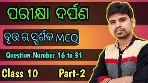 Tangent to a circle MCQ Part-2 ||Question Number 16 to 31 ||Pariskhya Darpan ||