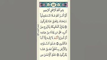 #ماهر_المعيقلي #سورة_النحل
