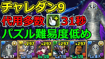 チャレダン9 闇アテナ