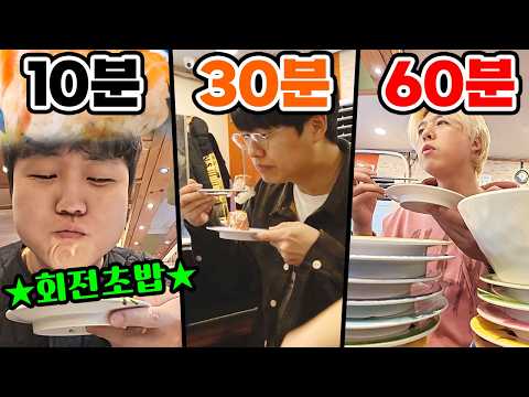 10분만에 회전 <strong>초밥</strong> 20접시 가능?! 1시간을 주면 얼마나 먹을까?!