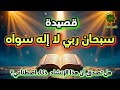 هل تصدق إنشاد سبحان ربي لا إله سواه بصوت ذكاء اصطناعي سيذهلك