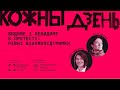 Видиме і невидиме в протесті: рівні взаємопідтримки |  Ольга Шпарага та Ірина Славінська