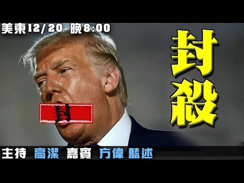 数字显真相 拜登家族腐败 嘉宾: 方伟 蓝述 主持人:高洁【希望之声TV】(2020/12/19)