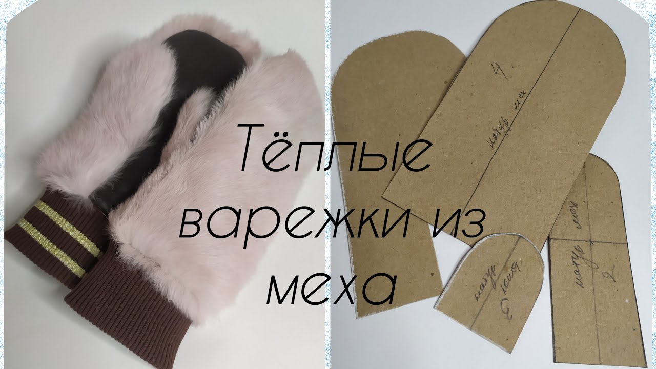 TEDDY HANDS, Рукавицы из меха