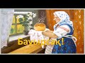 Бауырсақ (жаңа нұсқауы)/ Колобок!