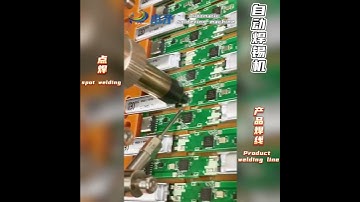 #soldering #solderingmachine  #sourcefactory #machine #factoryproducts #automatic  #manufacturing