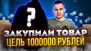 Товарный бизнес с 5.000 руб до 1🍋