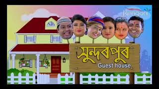 Sundarpur guest House EP 91 || 20th Feb 2018||