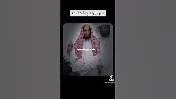 سورة إبراهيم آية ٤٨-٥٢