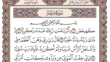 Surah Maryam [19] - سورة مريم مكتوبة - سعود الشريم - Al-Qur'an al-Kareem - القرآن الكريم