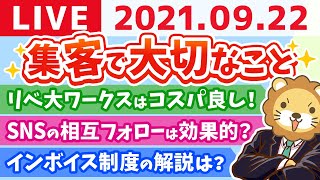 【質疑応答】学長雑談ライブ　夜のひと喋り【9月22日】