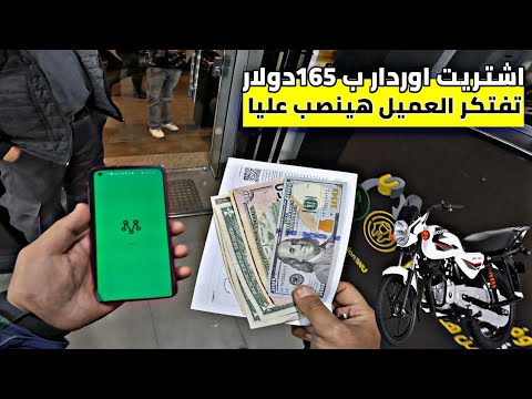 توصيل اغلى اوردار8000 جنيه والعميل بيقولى مش هنصب عليك  اكسبلور   تيك توك