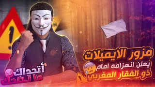 وليد إسماعيل مزور الايميلات يبلغ على قناة ذو الفقار المغربي ويعلن انهزامه | 🤣ضحك هستيري 🤣