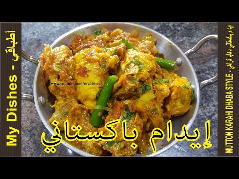 Pakistani Chicken Dhaba Karahi