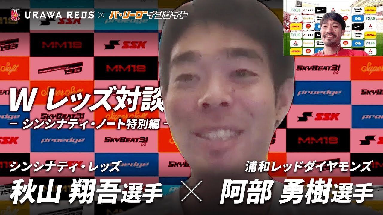 浦和レッズ阿部勇樹とシンシナティ・レッズ秋山翔吾 夢のW”レッズ