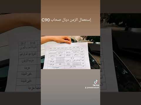 استعمال الزمن ديال صحاب 90 2023  