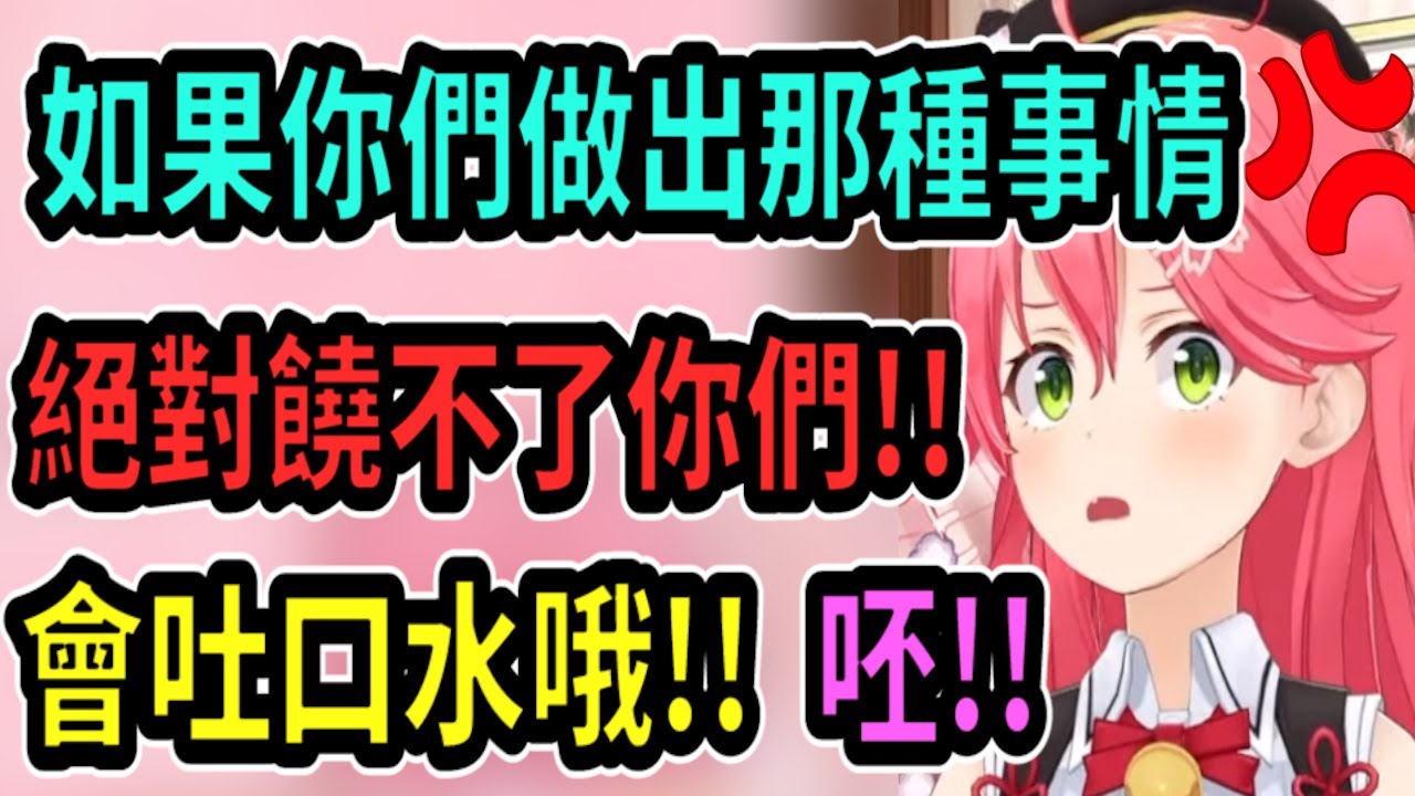 Miko嚴格禁止粉絲私下做出這種事情...那會延伸出很多問題!!【hololive】 【Vtuber精華】【櫻巫女】