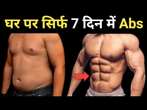 how to get six pack in 7 days at home || abs exercise at home|| - YouTube