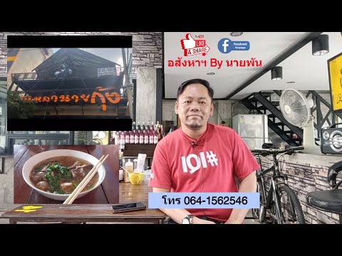 EP2. ร้านอาหารสไตล์คันทรี่ บนถนนเส้นพระราม 2 ติดต่อสอบถาม 064-1562546 (พัน)