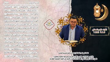 القارئ فارس الحمداني يقرأ من سورة المدثر