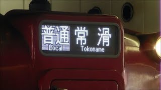 名鉄 LEDリニューアル車! 6000系三河ワンマンリニューアル6043F普通常滑ゆき 金山発車 この日の金山駅撮影13 名鉄シリーズ1071回