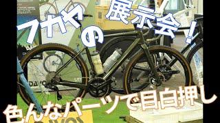 フカヤの展示会に行ってきました！
