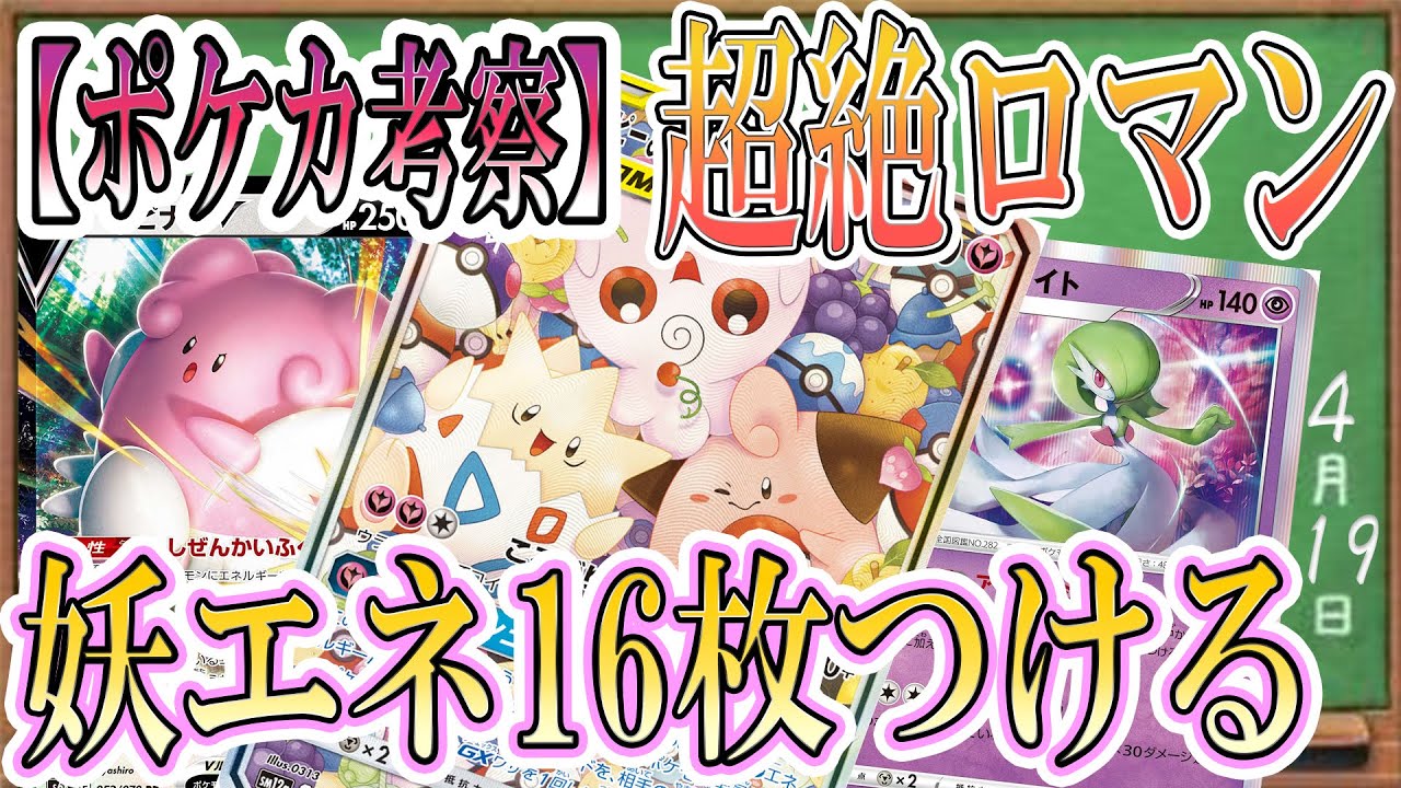 ポケカ考察 この技知ってる シュープリームgxを追加効果ありで打ちたい 新弾カードでロマン構築 トゲピー ピィ ププリンgx ポケカ ポケモンカード 漆黒のガイスト 白銀のランス 新カード Youtube