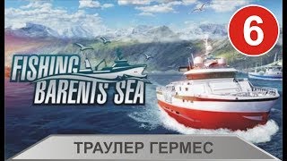 картинка: Fishing Barents Sea -  Траулер Гермес