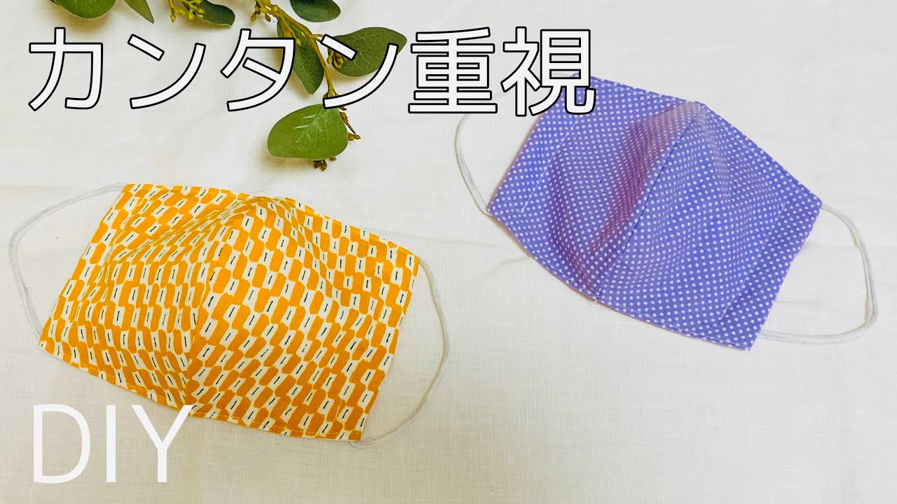 A4紙から作る型紙も簡単 立体マスクの作り方 手縫いOK はじめてさん
