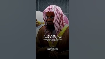تلاوة تخشع لها القلوب || الشيخ سعود الشريم🤍🎧..