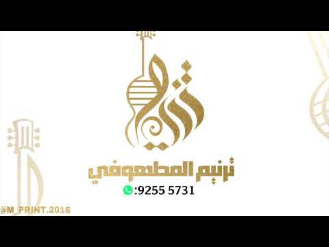 طبل عهود الباوزيريه 2024