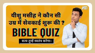 Bible quiz Hindi बाइबल के सवाल जवाब screenshot 5