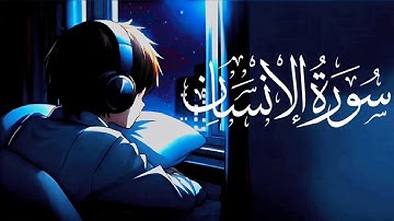 Surah Al-Insan (Man) | Sherif Mostafa | سورة الإنسان | شريف مصطفى