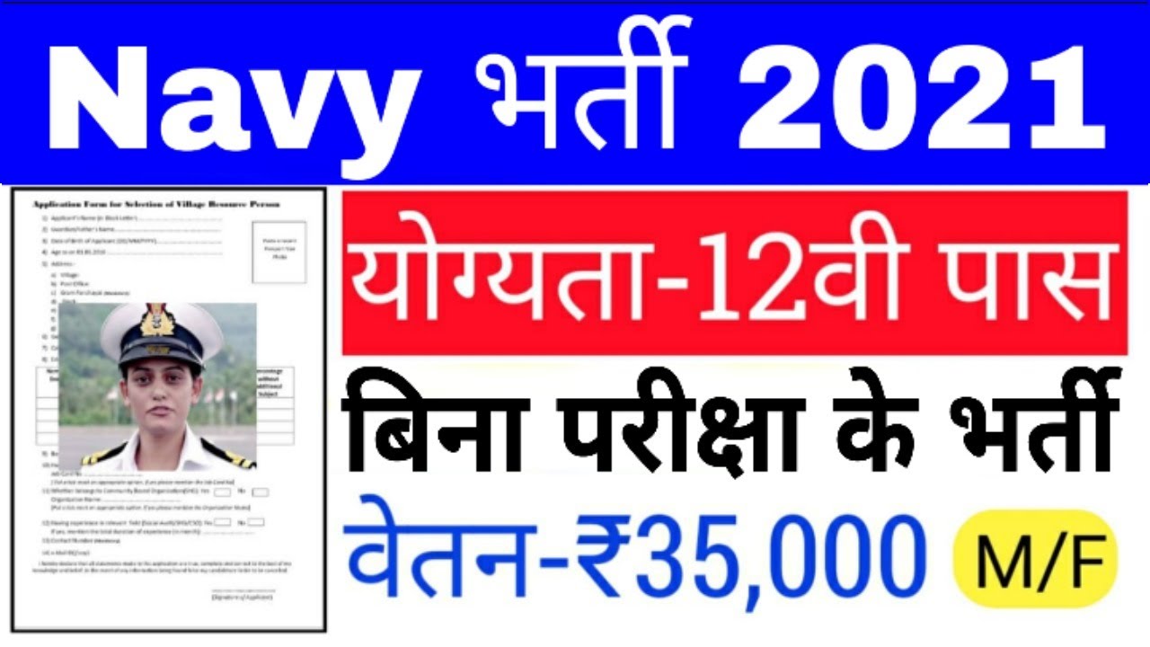 Join Indian Air Force | Air Force Recruitment 2021 Apply Online | 10th,12th Pass | Full Details