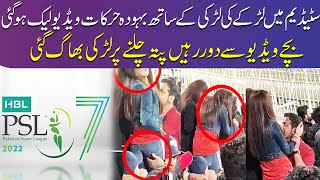 Download Hbl Psl 2022 Leaked Video Stadium | Leaked Video Pakistani | Famous Tik Toker Le Video MP3 Hbl Psl 2022 Leaked Video Stadium | Leaked Video Pakistani | Famous Tik Toker Le