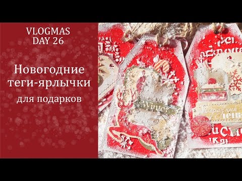 Теги скрапбукинг с новым годом