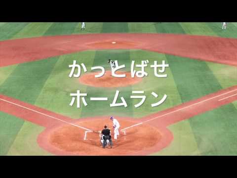 横浜DeNAベイスターズ　#25 筒香嘉智 応援歌（歌詞付き）