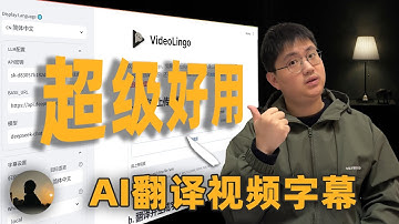 【再推荐一款】超级好用的视频翻译字幕神器：VideoLingo，告别外语障碍！AI一键翻译在线&本地视频，轻松看懂全世界！| VideoLingo完全指南