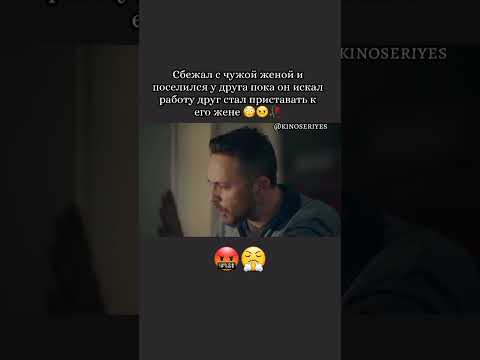 Приютил друга с женой у себя дома и пока друг отсутствовал напал на его жену..#fy #сериалы2022