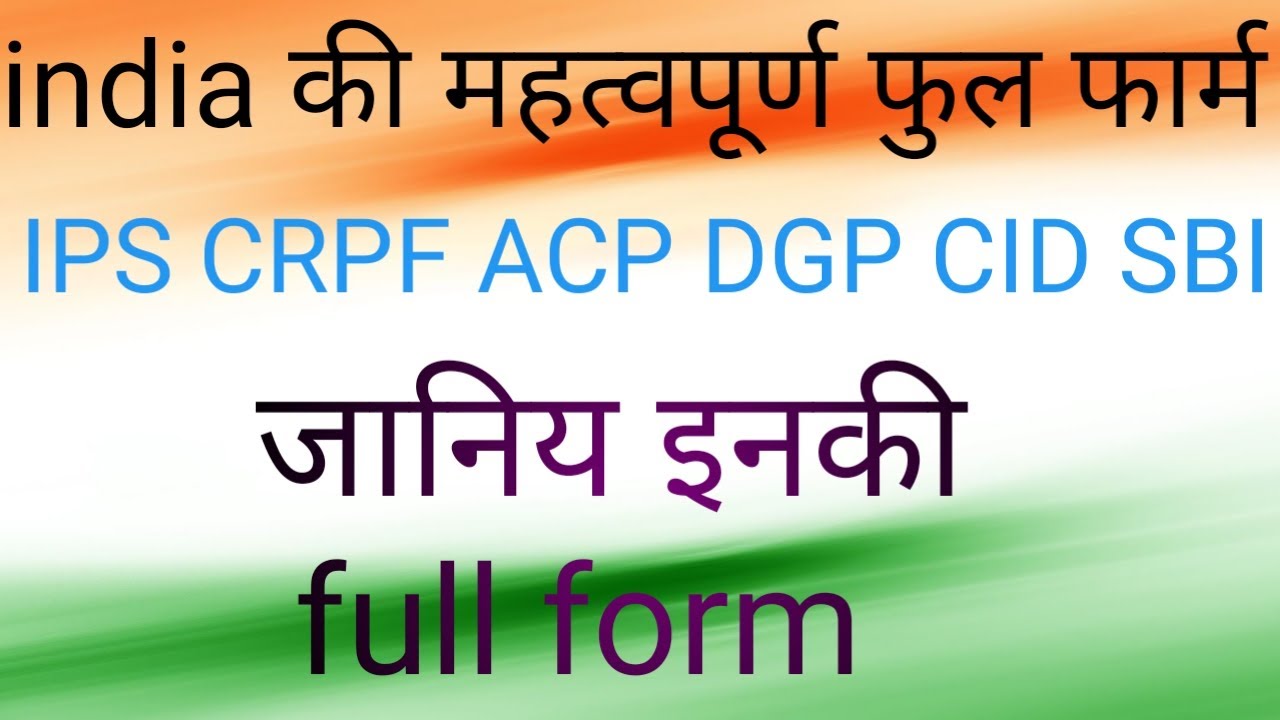 Short Form Ki Full Form In India Ips Dgp Ac Full Form short-form-ki-full-form-in-india-ips-dgp-ac-full-form