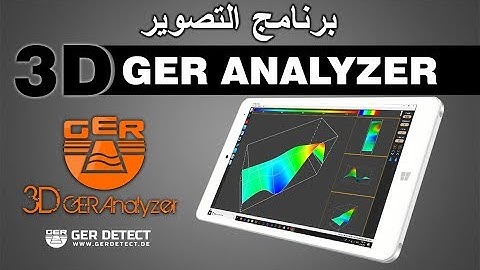 طريقة العمل على برنامج التحليل 3D GER analyzer