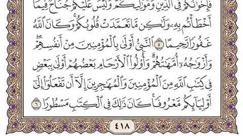 سورة الأحزاب مكتوبة / سعود الشريم