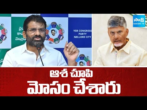 MLC Parvathareddy Chandrasekhar Reddy Comments on Chandrababu | ఆశ చూపి మోసం చేశారు | @SakshiTV - SAKSHITV