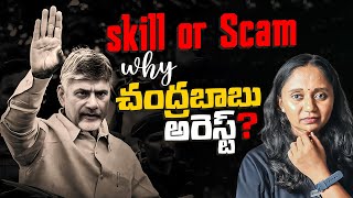 Explained: Chandrababu Arrest and APSSDC Issue || Thulasi Chandu